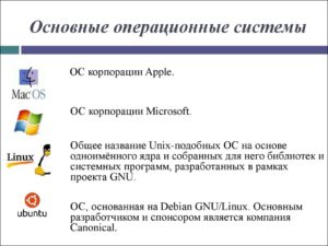 Какая операционная система лучше