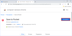 3 способа установить расширения в Google Chrome