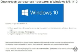 6 способов отключить автозапуск программ в Windows 10