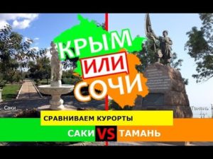 Сравниваем Крым и Краснодарский край | Какой курорт лучше