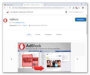 4 правила установки AdBlock в Гугл Хром