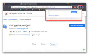 3 способа установить переводчик в Google Chrome