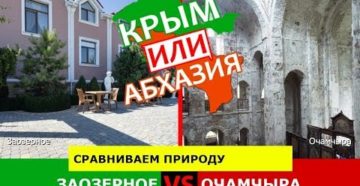 Сравниваем Крым и Абхазию | Какой курорт лучше