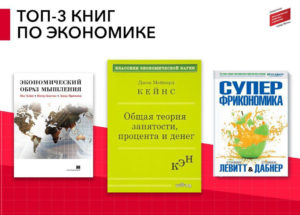 6 лучших учебников по экономике