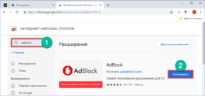 4 правила установки AdBlock в Гугл Хром