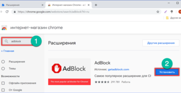 4 правила установки AdBlock в Гугл Хром