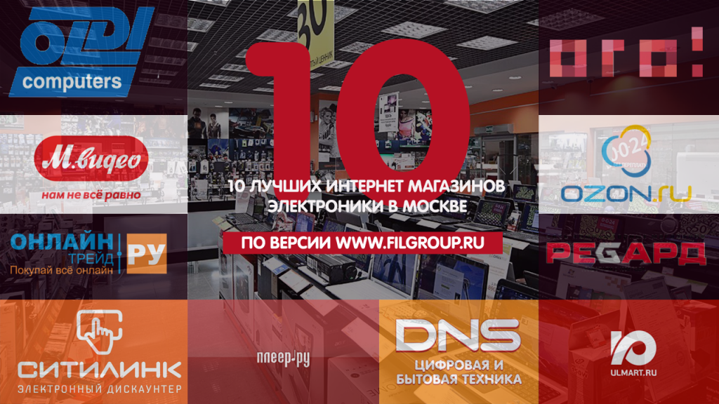 9 лучших интернет-магазинов электроники