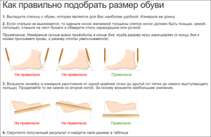 Как выбрать правильный размер обуви