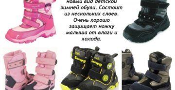 Как выбрать для ребенка зимнюю обувь?